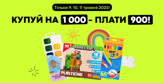 💥Купуй шкільні товари на 2000 грн. - плати 1600!