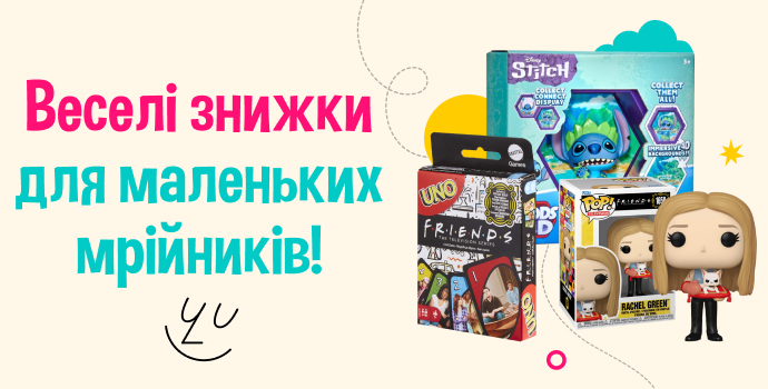 Великі знижки для маленьких мрійників🧩