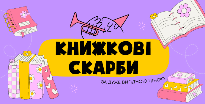 Книжные сокровища по очень выгодной цене! 📚
