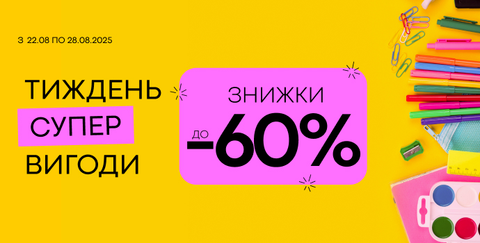 Безумная распродажа лета – до -60% на любимое!