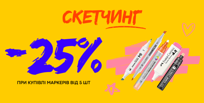 🖌️Більше скетчмаркерів — більше вигоди!