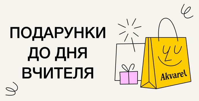 Подарунки для улюблених вчителів 💖