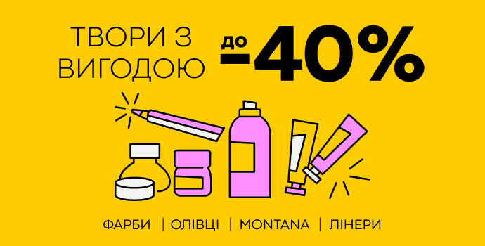 Святкуй день художника разом з Akvarel🖌️