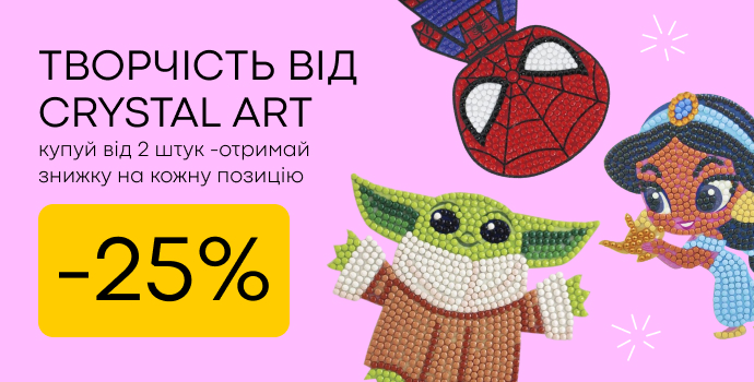 Crystal Art - бери от 2 штук и получай скидку 25%