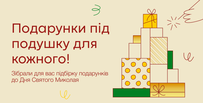 Подарки под каждую подушку 🎁
