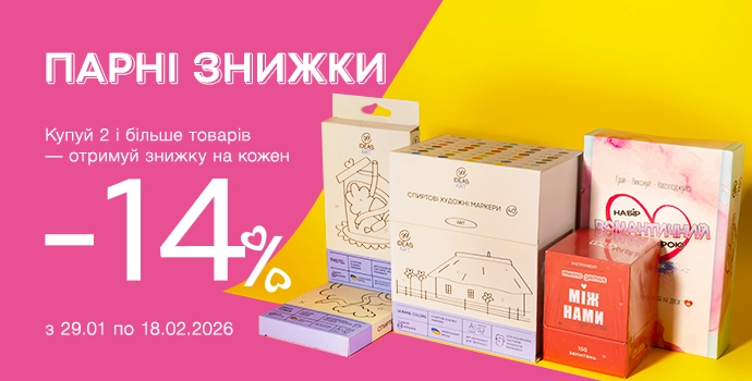💖Парні знижки -14%