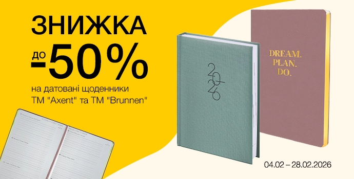 Знижки до -50% на щоденники та щотижневики 2026