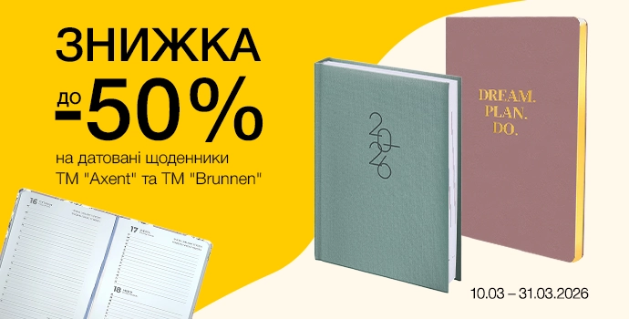 Скидки до -50% на ежедневники и еженедельники 2026