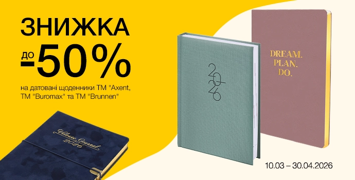 Скидки до -50% на ежедневники и еженедельники 2026