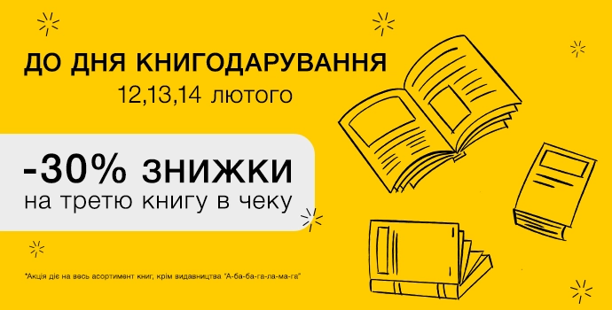 Книгодарування: читай більше — плати менше!