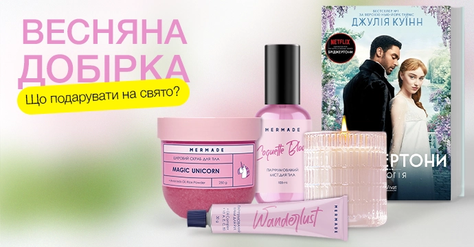 Весна, натхнення та подарунки 🌸