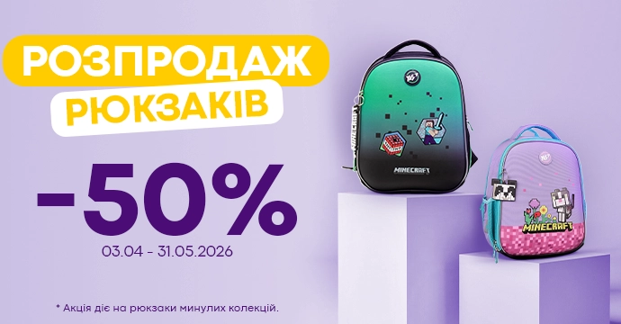 Розпочався шкільний розпродаж рюкзаків🎒