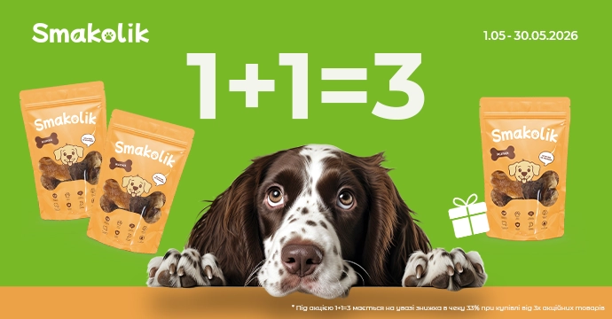 1+1=3 на ласощі Smakolik 🐾