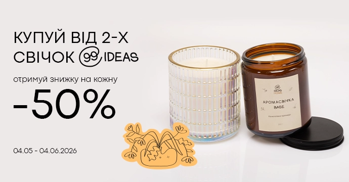 Создавай уют вместе с ТМ 99IDEAS💛