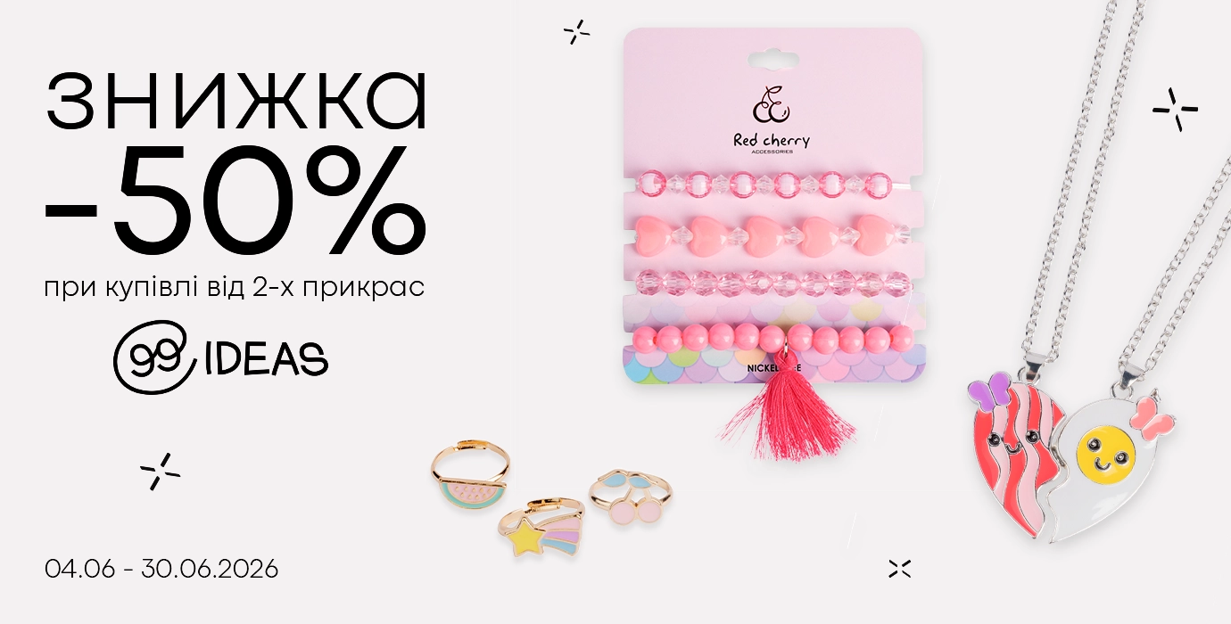 Яркие акценты для маленьких модниц вместе с ТМ 99IDEAS 💛