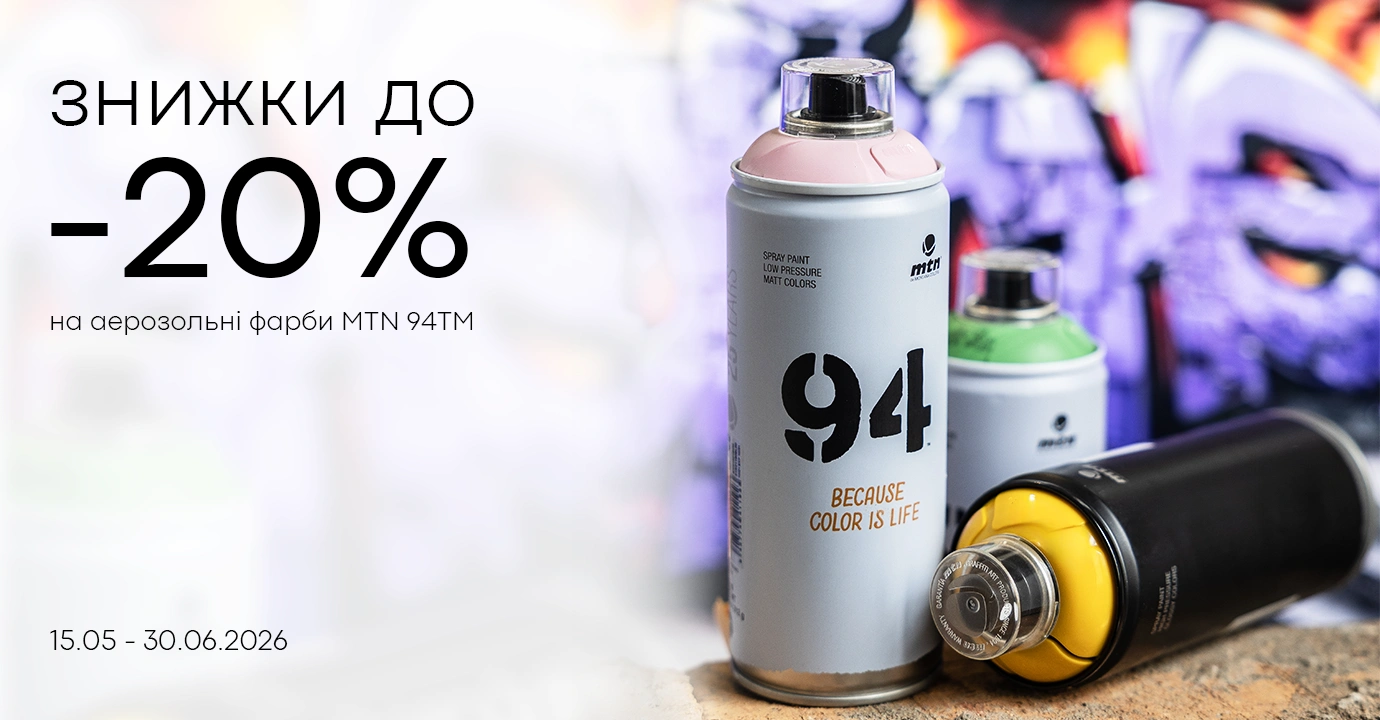 Знижки на аерозольні фарби MTN 94 🎨