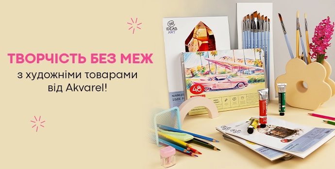 Творчество без границ 🎨 Скидки на художественные товары
