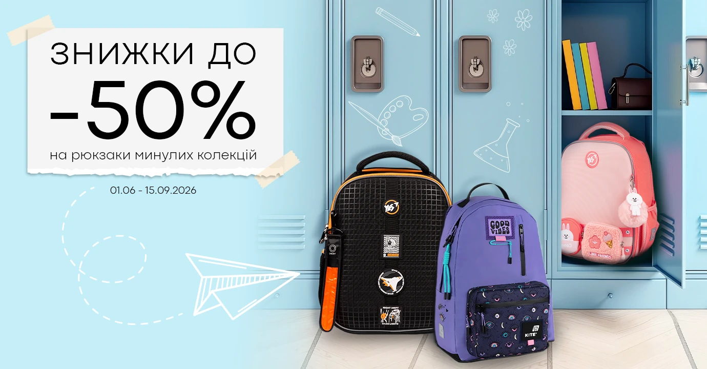 Школьная распродажа рюкзаков🎒