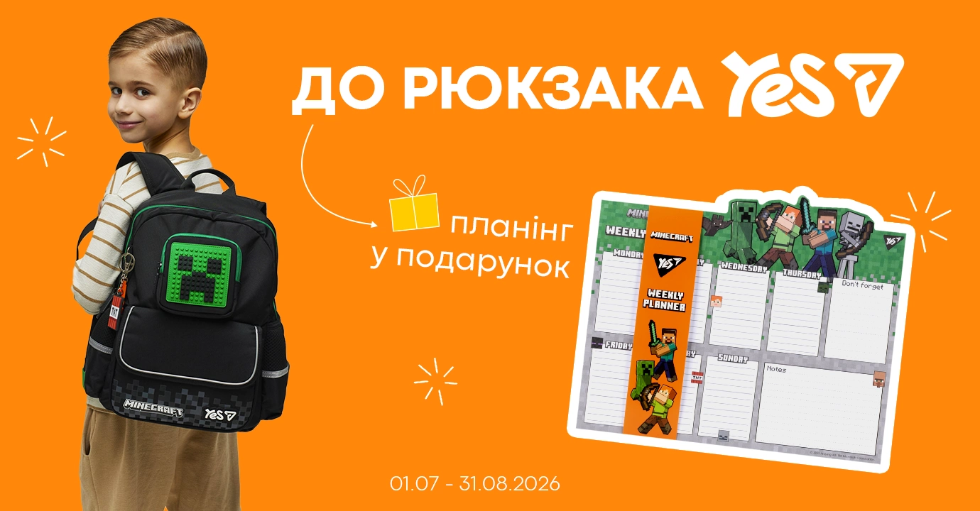 Рюкзак YES + планінг у подарунок 🎁