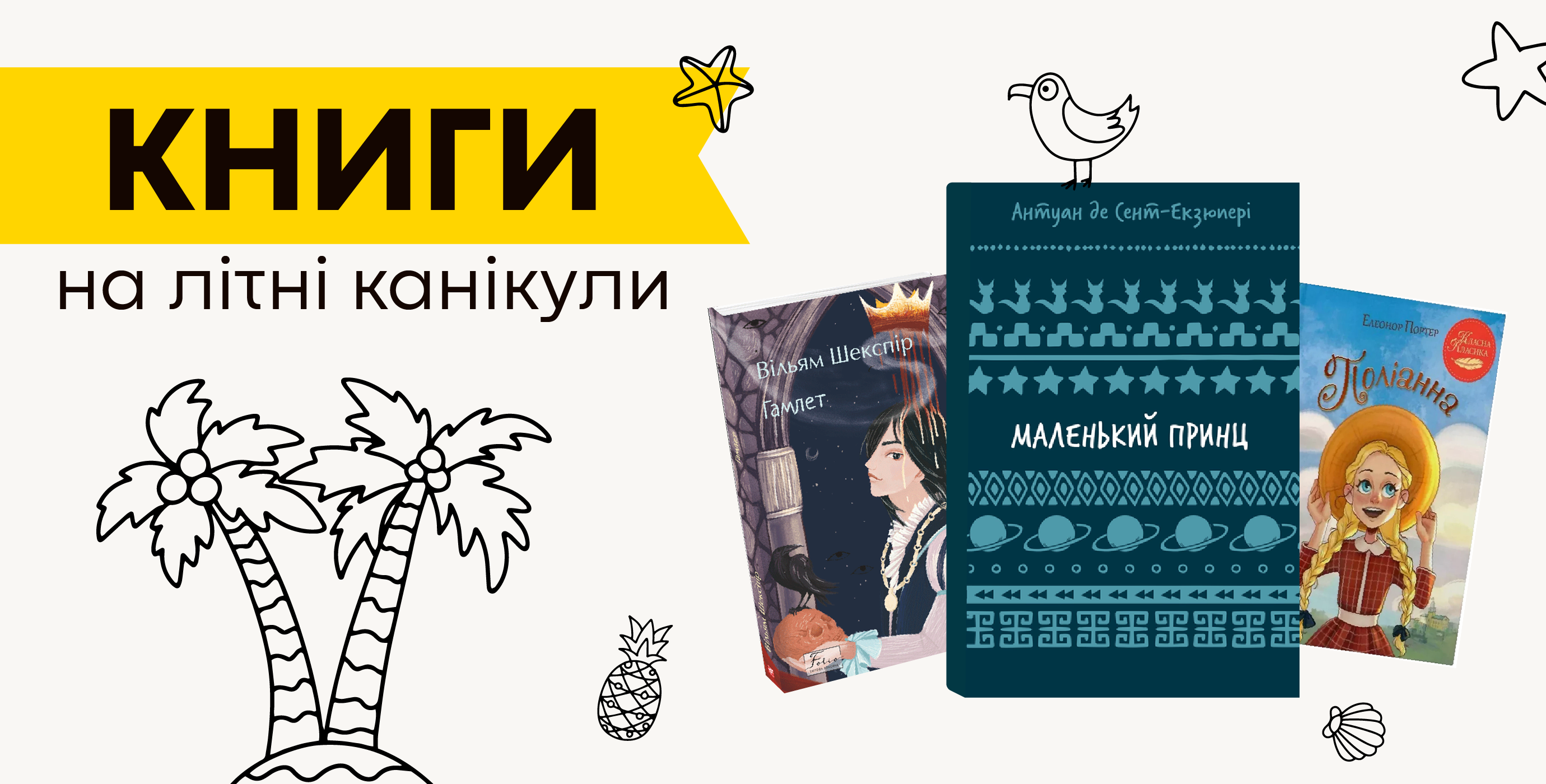 Книжкове літо: читай, мрій, відкривай для себе! 📖
