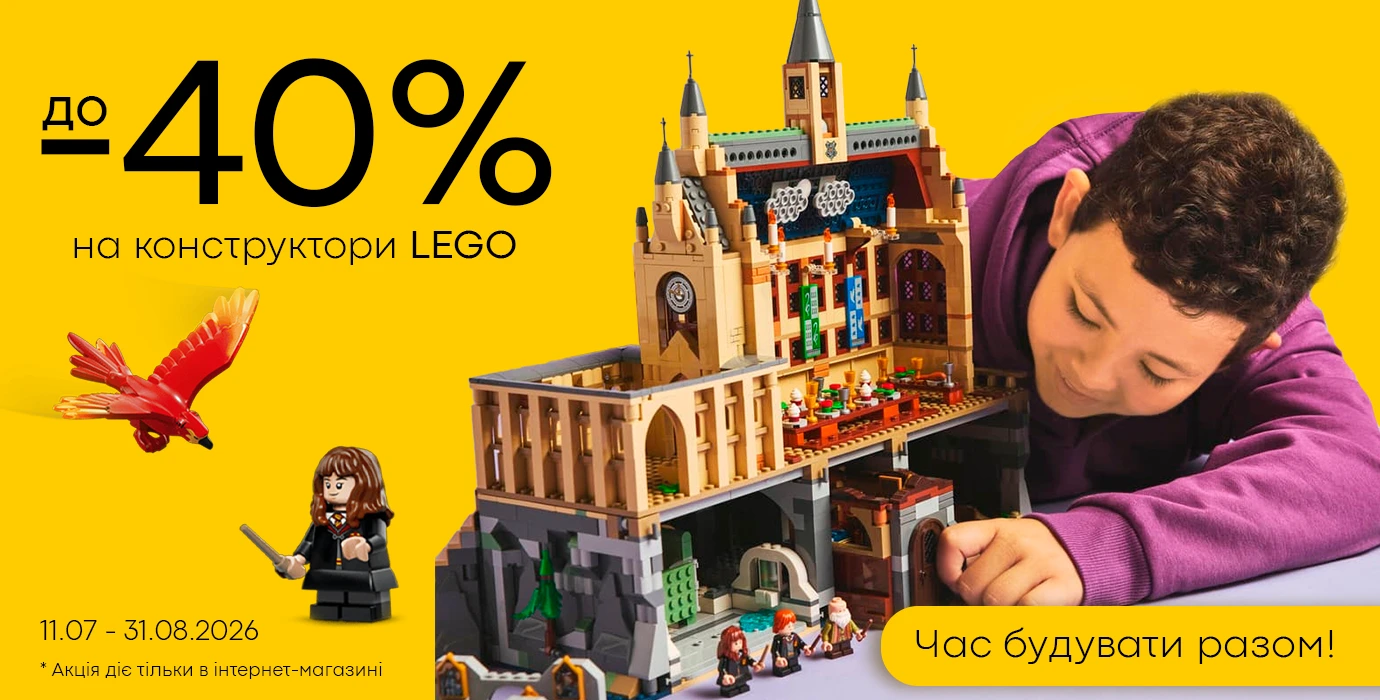 Пора строить вместе! LEGO со скидкой до -40%!