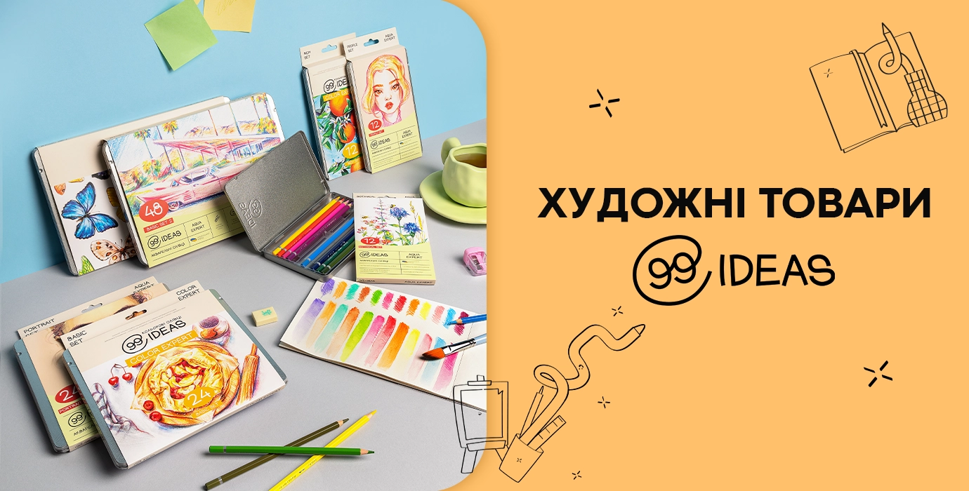 Створюй без меж разом із 99IDEAS 🎨