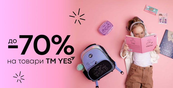 Суперпропозиції від YES! Знижки до 70%! 🎒✨