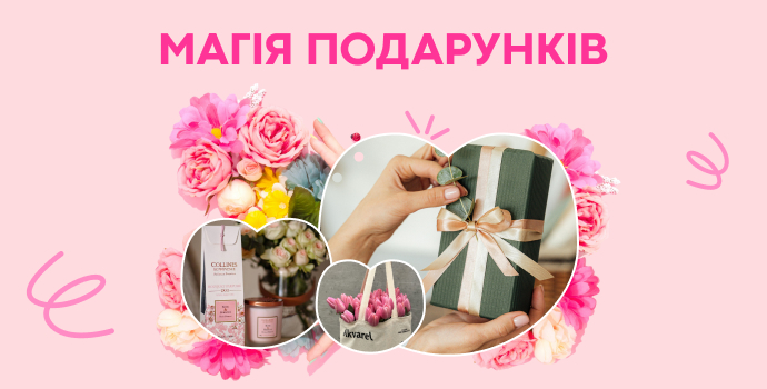 🌸 Подарки для самых очаровательных 💐✨