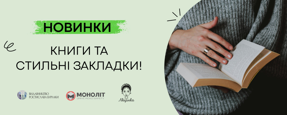 Новинки в Akvarel: літературний вибух!