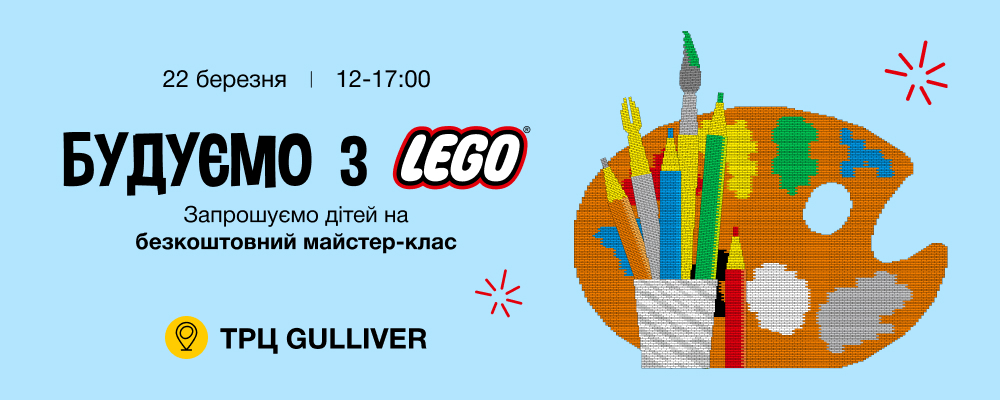 🎉Будуємо разом! Безкоштовний LEGO-майстер-клас для дітей!🏗🤩