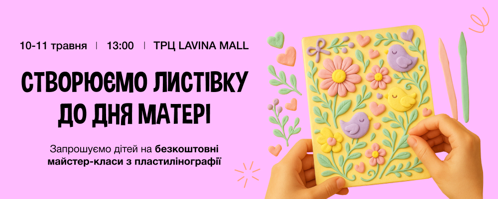 Бесплатные детские мастер-классы по пластилинографии от Akvarel в ТРЦ LAVINA MALL 🌸
