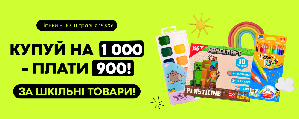 ТІЛЬКИ ТРИ ДНІ! 9, 10, 11 травня знижки на шкільні товари в Akvarel 📒