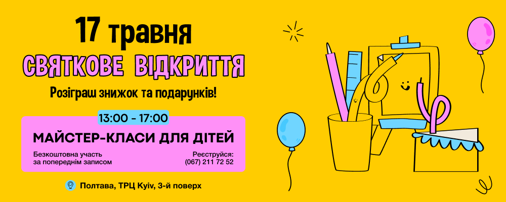 Магазин Akvarel у Полтаві в ТРЦ Київ оновлено!🥳