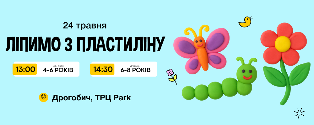🌈Бесплатный мастер-класс для детей в Дрогобыче! 🎨