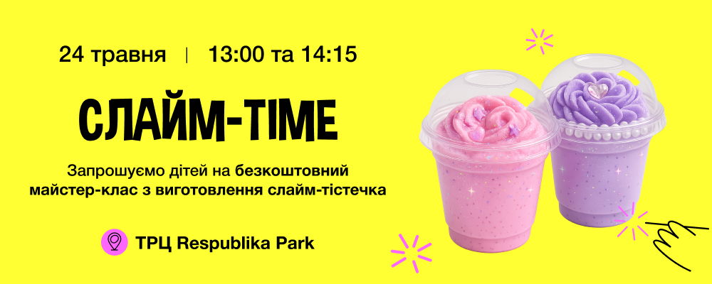 24 травня СЛАЙМ-TIME в Akvarel! 💥