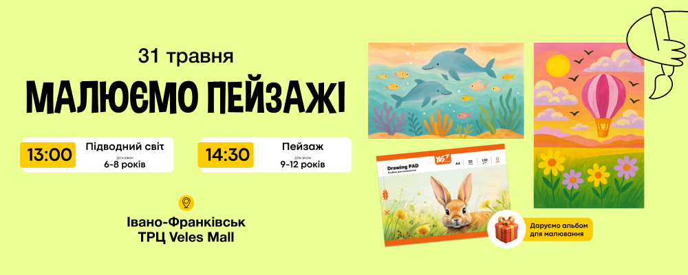 👩🎨 Художній МК для дітей в Івано-Франківську 🎨