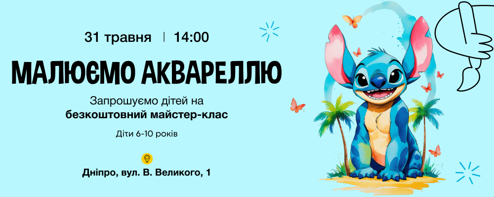 🎨 БЕСПЛАТНЫЙ мастер-класс по акварели в Днепре!
