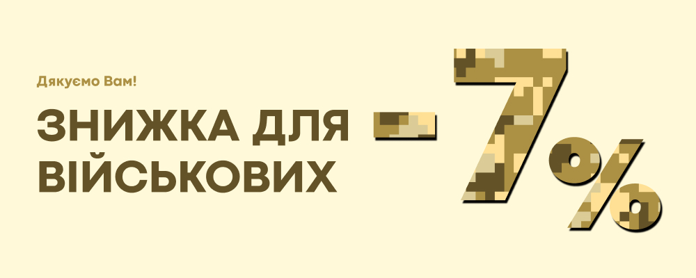 Знижка для захисників у мережі Akvarel