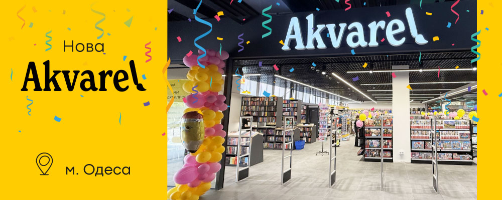 Akvarel відкрив новий магазин в сонячній Одесі!