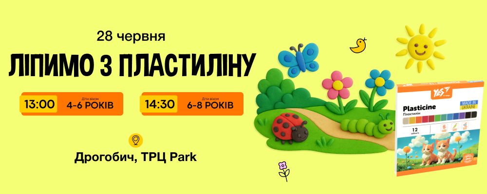 🌈Ліпимо літо! Безкоштовний майстер-клас для дітей у Дрогобичі! 🎨