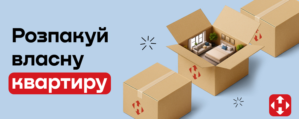 Розпакуй власну квартиру з Akvarel та Новою Поштою