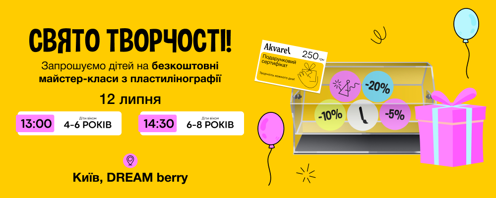 🎉12-13 июля — праздник творчества в Akvarel у DREAM berry 🌈