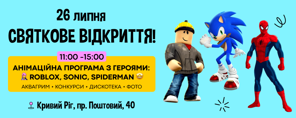 👋 Кривий Ріг, привіт! 🎉 26 липня відкриття Akvarel на пр. Поштовий, 40 🎉