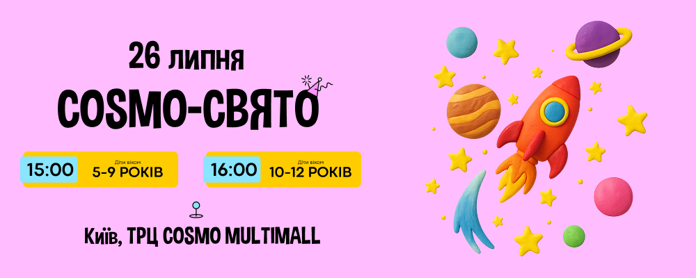 🎉 26 липня COSMO-СВЯТО в Akvarel 🎉