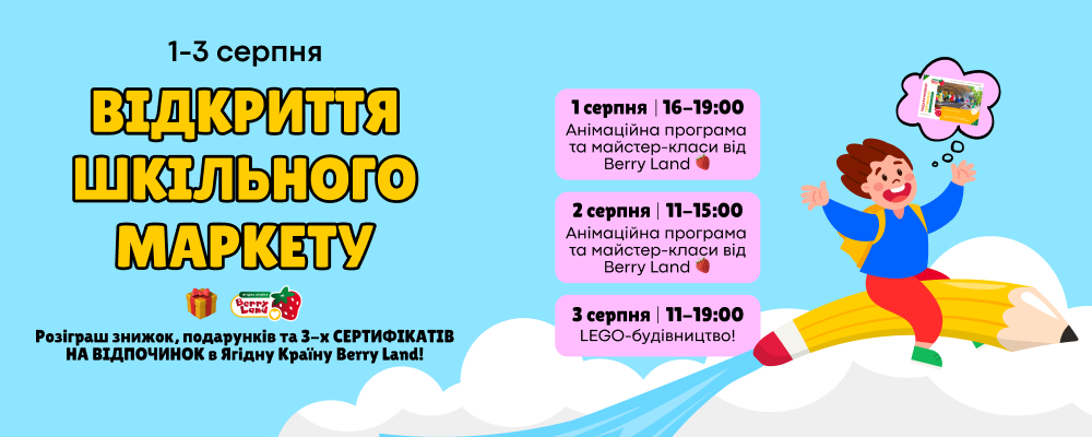 🎒ВІДКРИТТЯ НАЙБІЛЬШОГО ШКІЛЬНОГО МАРКЕТУ В ДНІПРІ!🎒