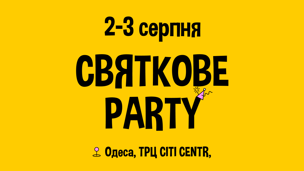 📣 Одесса, 2-3 августа! Akvarel  в ТРЦ СИТИ CENTR празднует 8 лет! 🎉