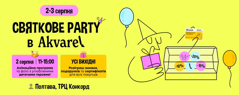 🎉Полтава! Akvarel в ТРЦ KONKORD – 4 года 🎉