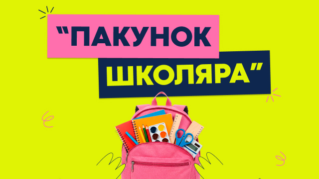 Родители первоклассников! Оформляйте помощь от государства «Пакет школьника» и собирайтесь в школу с Akvarel!