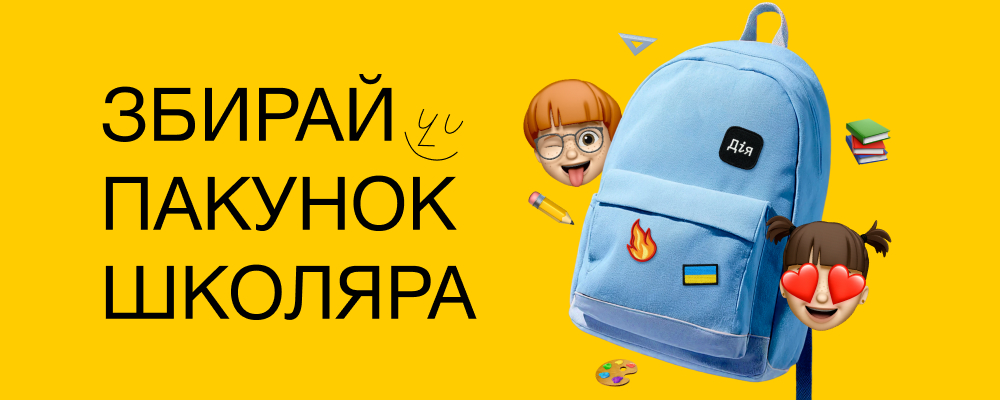 Родители первоклассников! Оформляйте помощь от государства «Пакет школьника» и собирайтесь в школу с Akvarel!