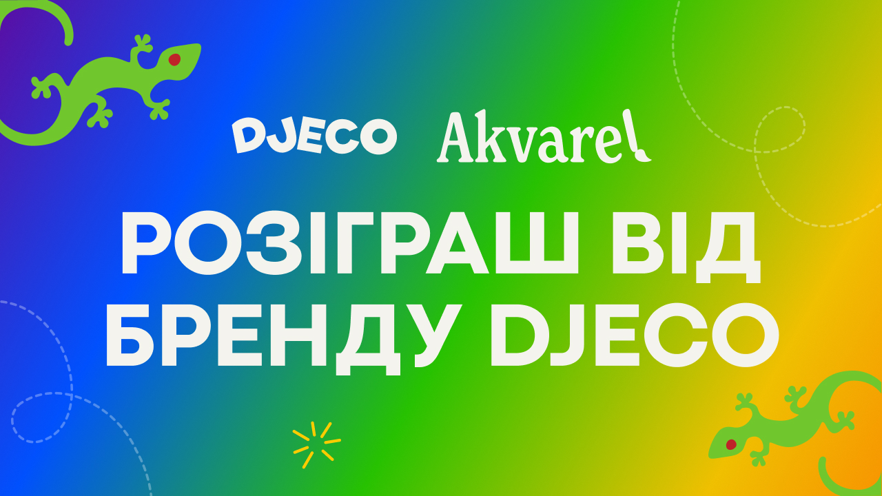 Akvarel дарує натхнення: долучайся до розіграшу!
